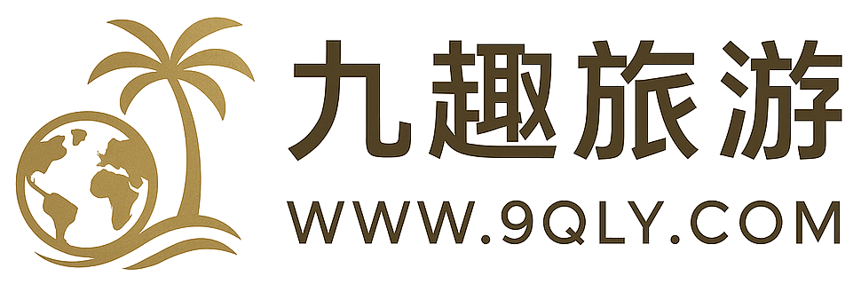 九趣旅游｜马来西亚吃喝玩乐旅游攻略社区，发现不一样的精彩旅程