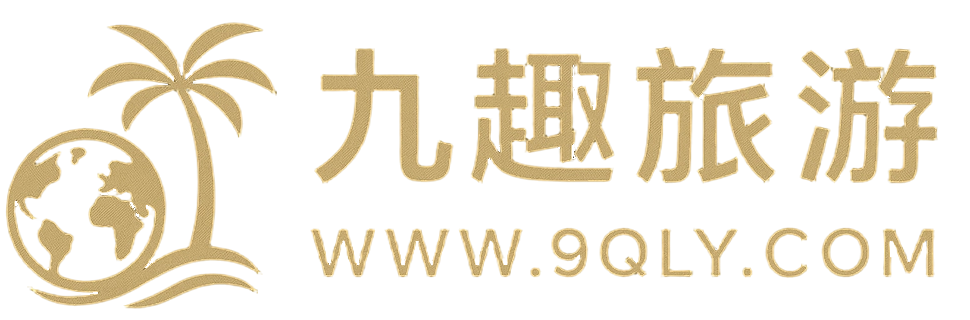 九趣旅游｜马来西亚吃喝玩乐旅游攻略社区，发现不一样的精彩旅程